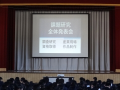 3年生「課題研究」全体発表会1